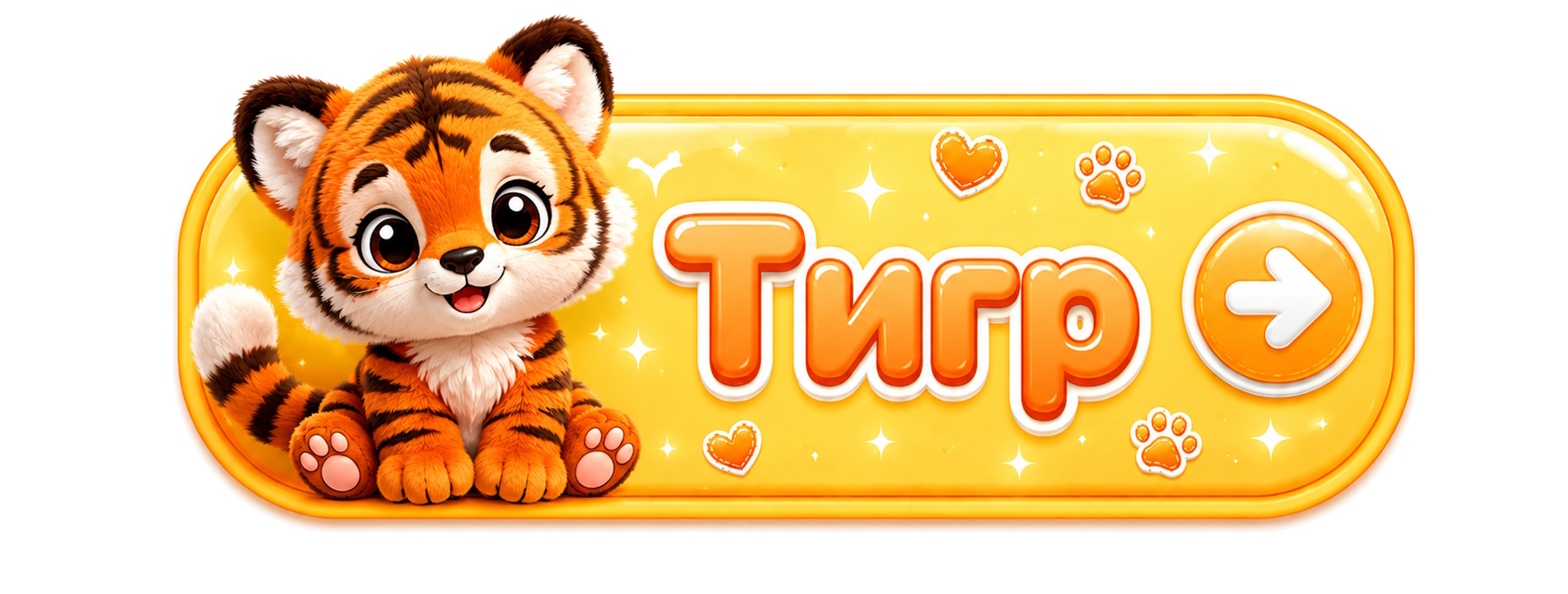 Тигр